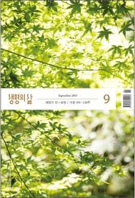생명의삶9월호.jpg